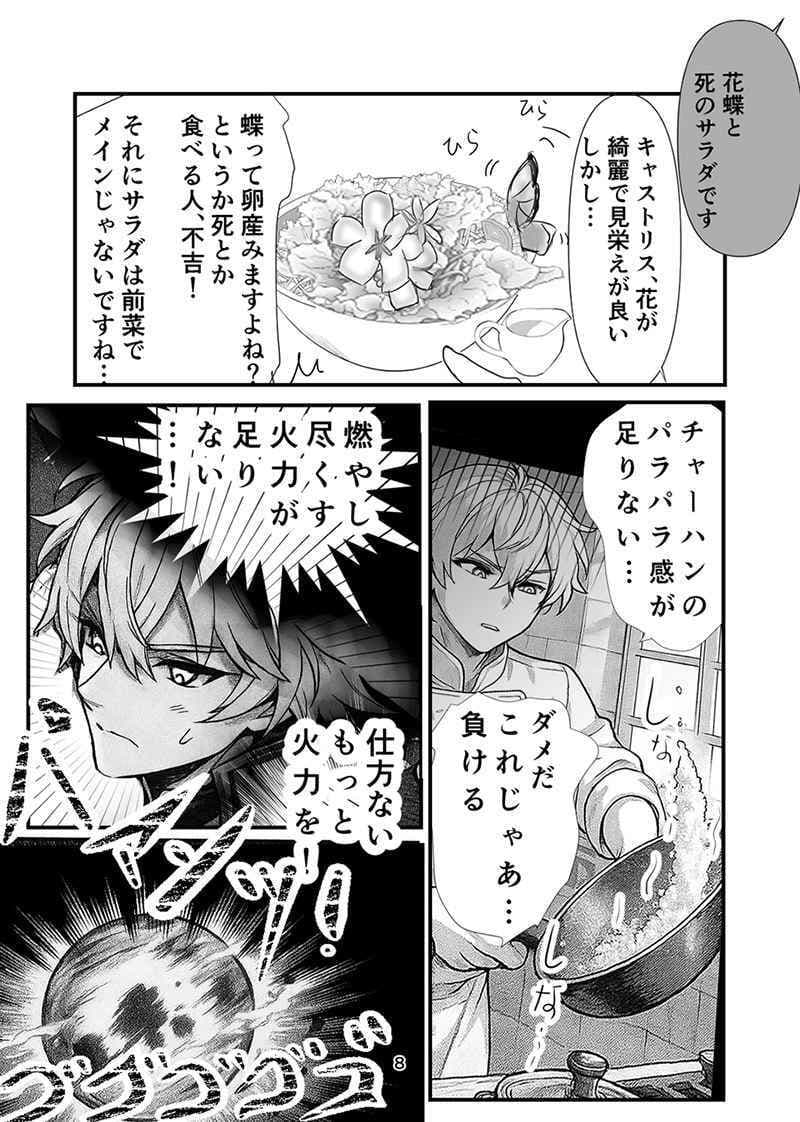 【崩壊スターレイル】黄金裔食堂開店!完食版 ★モーディス、ファイノン、アナイクス スタレ サンプル 8
