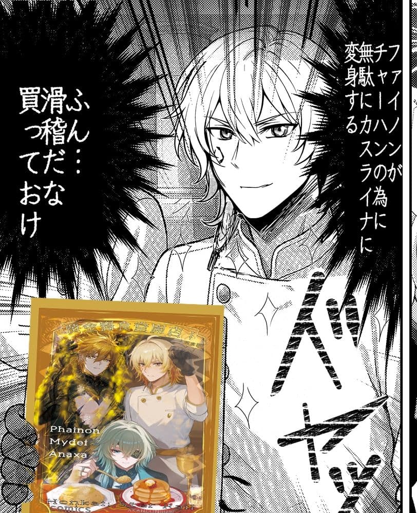 【崩壊スターレイル】黄金裔食堂開店!完食版 ★モーディス、ファイノン、アナイクス スタレ サンプル 10