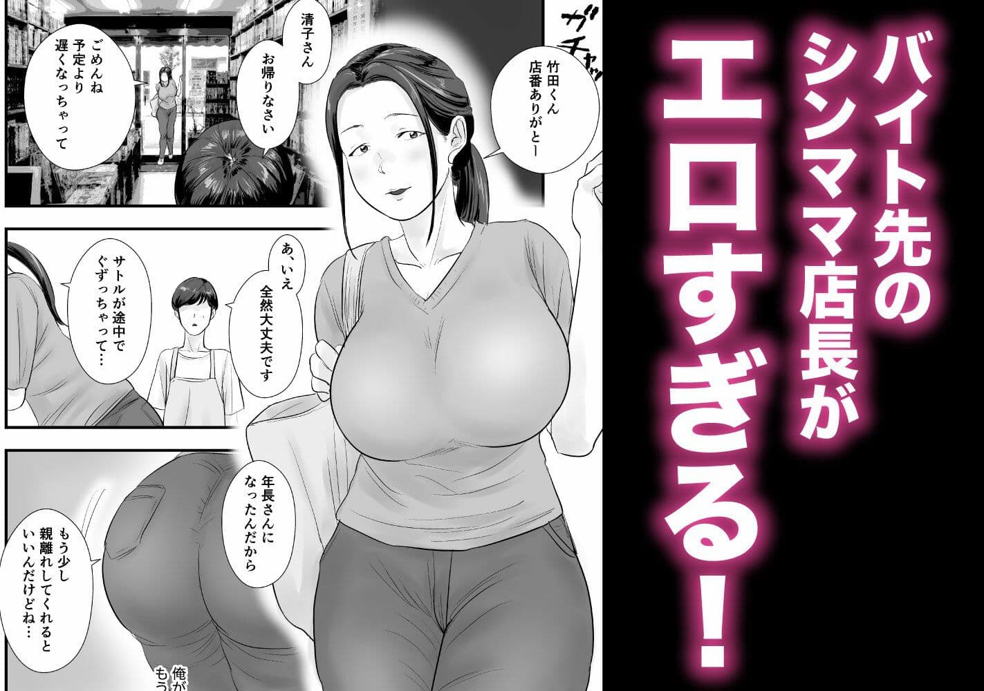 シンママ店長、身体でバイト代を払って下さい。 サンプル 1