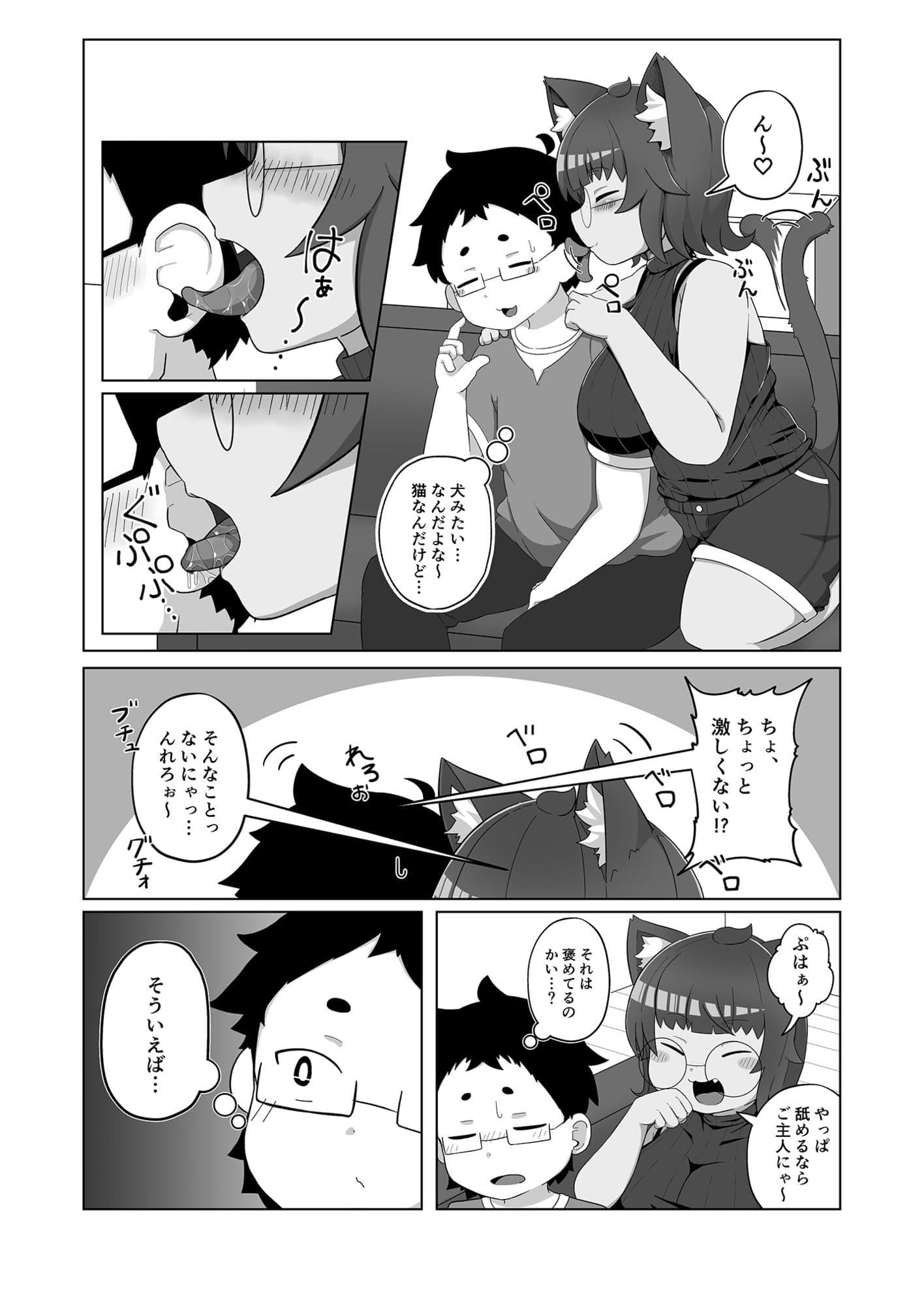 うちの猫は舐めたがる サンプル 2