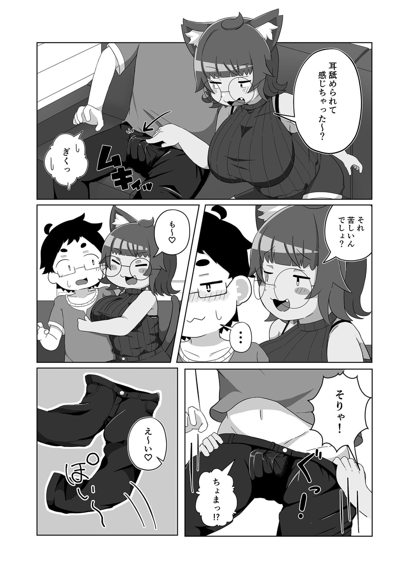 うちの猫は舐めたがる サンプル 3