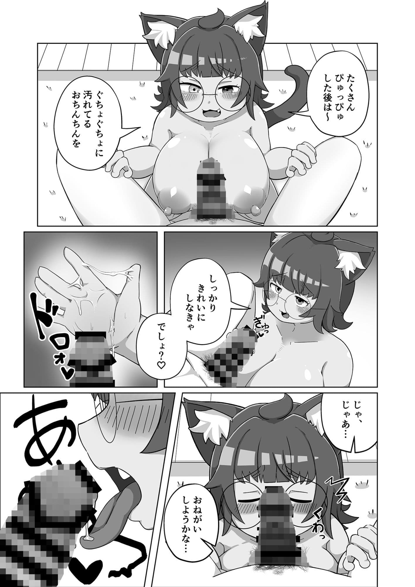 うちの猫は舐めたがる サンプル 4