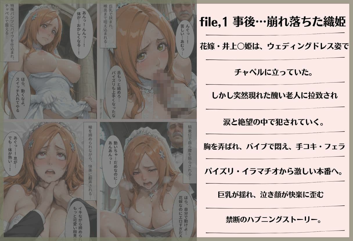 織姫とルキアのNTRハプニング サンプル 1