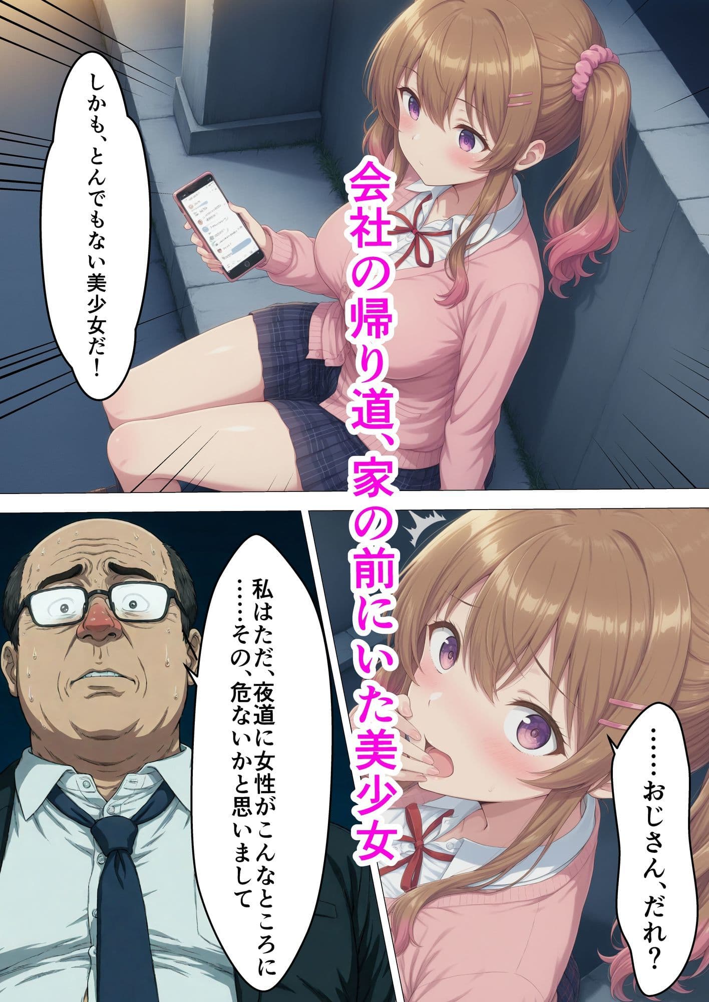 冴えない中年おじさんが、家の前で拾ったドスケベ女子校生と変態交尾する話 サンプル 1