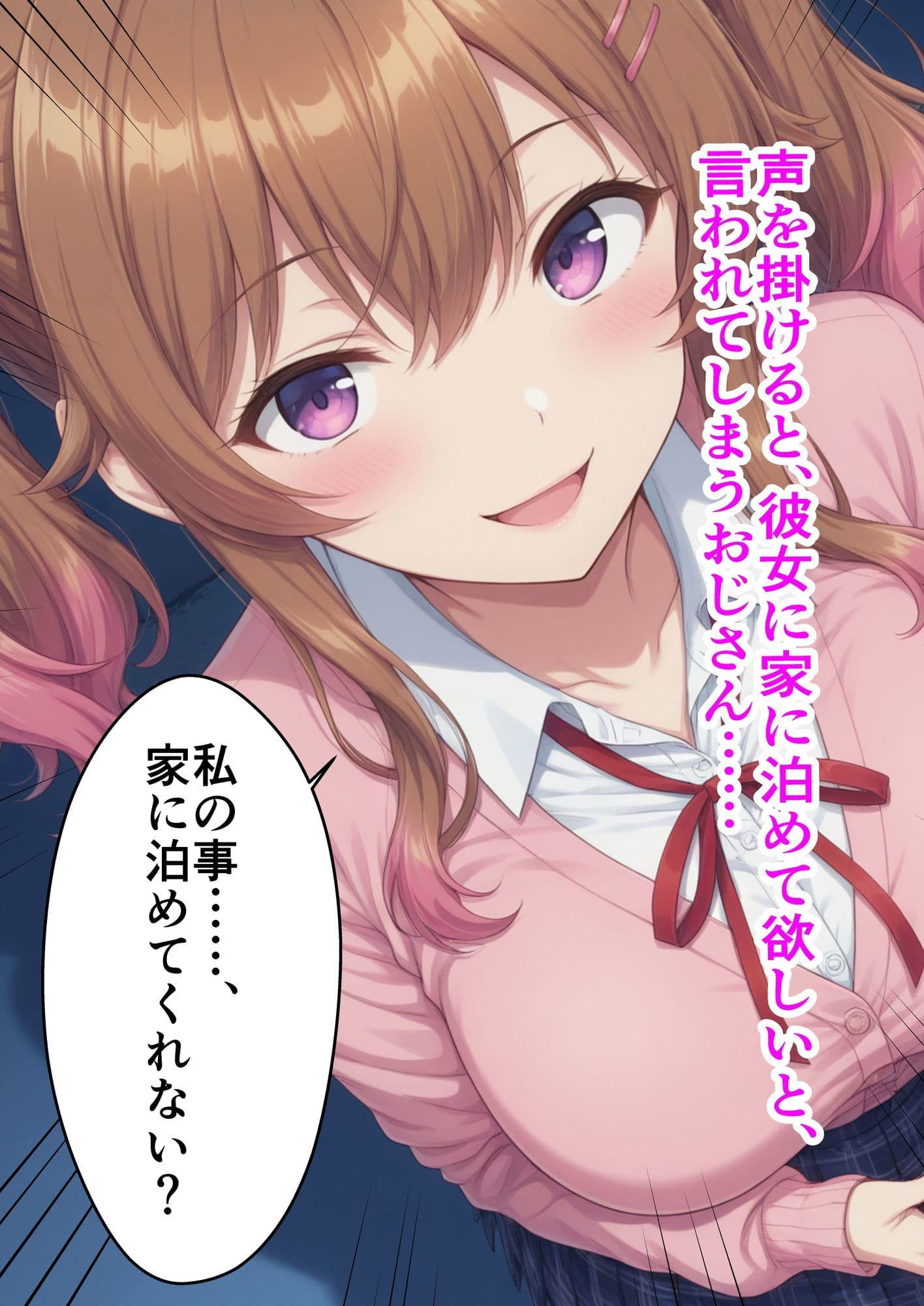 冴えない中年おじさんが、家の前で拾ったドスケベ女子校生と変態交尾する話 サンプル 2