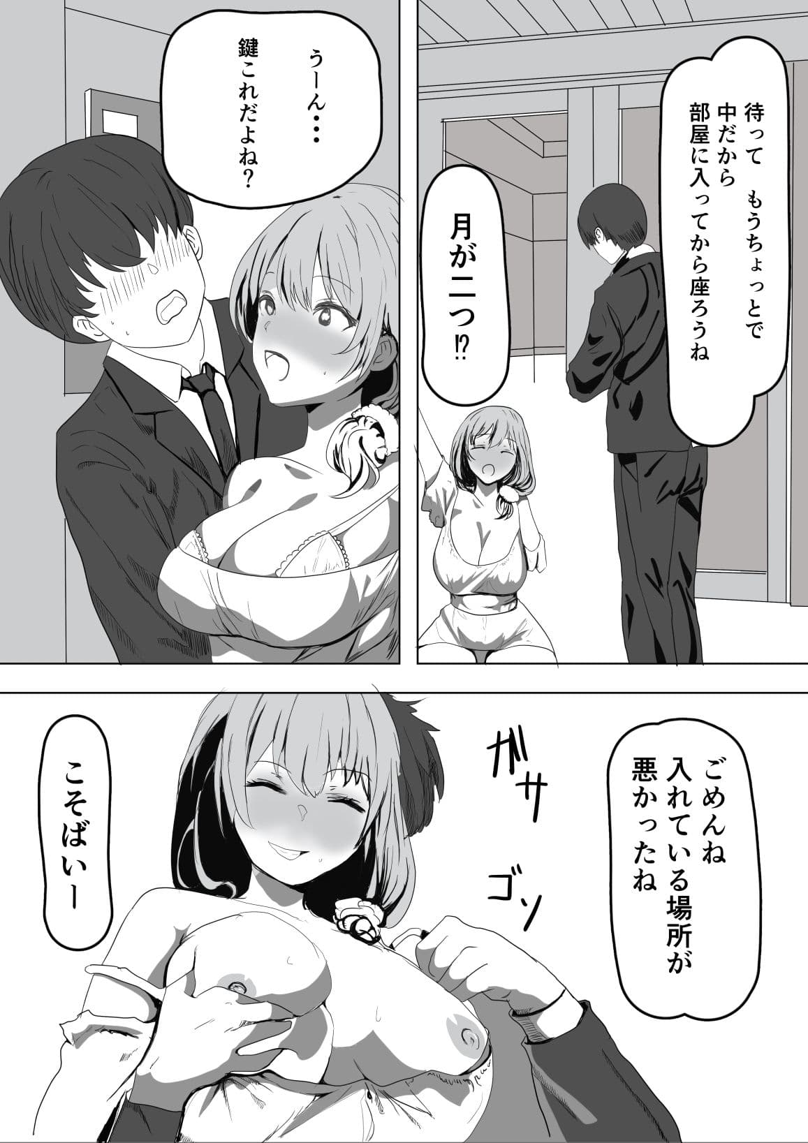 泥●女子 サンプル 1