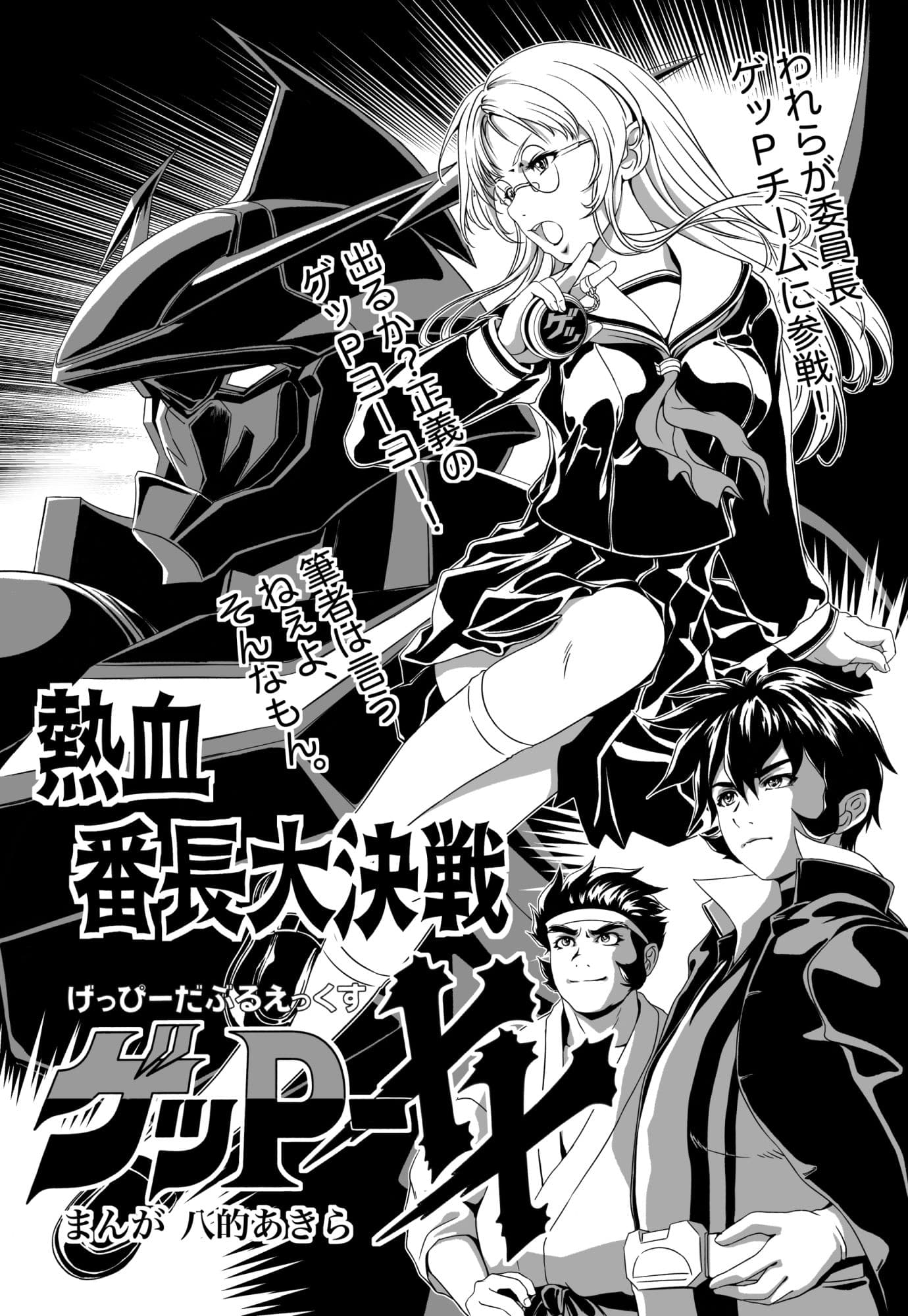 たのしいテレビ王7月号  ゲッP-XX特集 サンプル 2