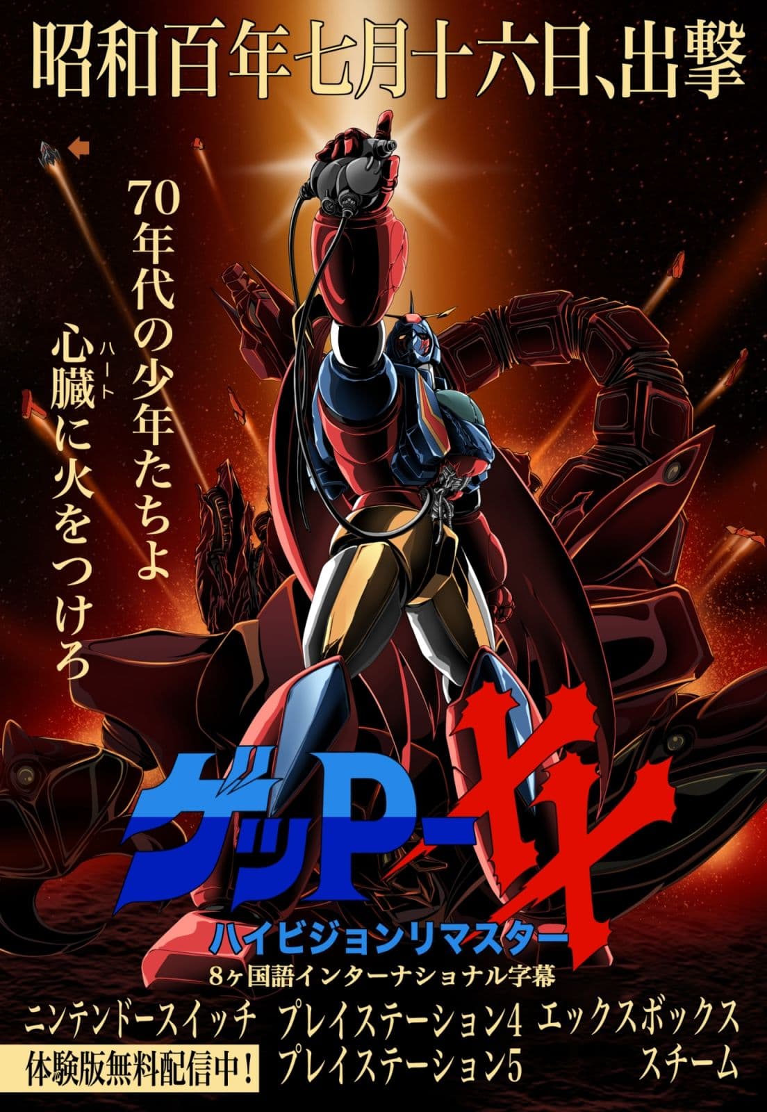 たのしいテレビ王7月号  ゲッP-XX特集 サンプル 4