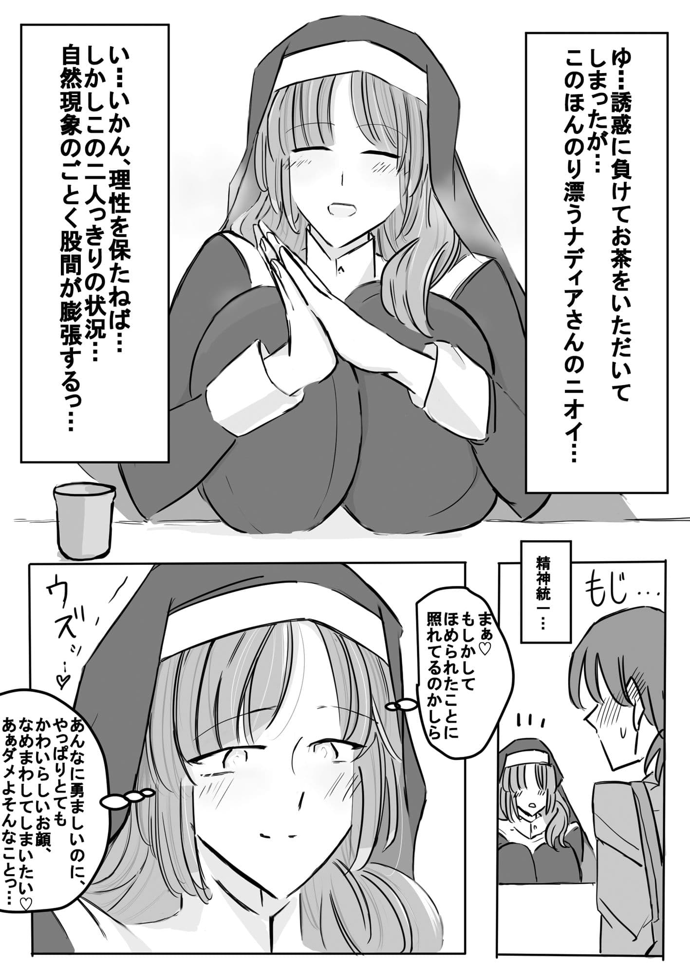 清楚下品な高身長シスターさん クッサいお口で猛烈顔舐め！ サンプル 3