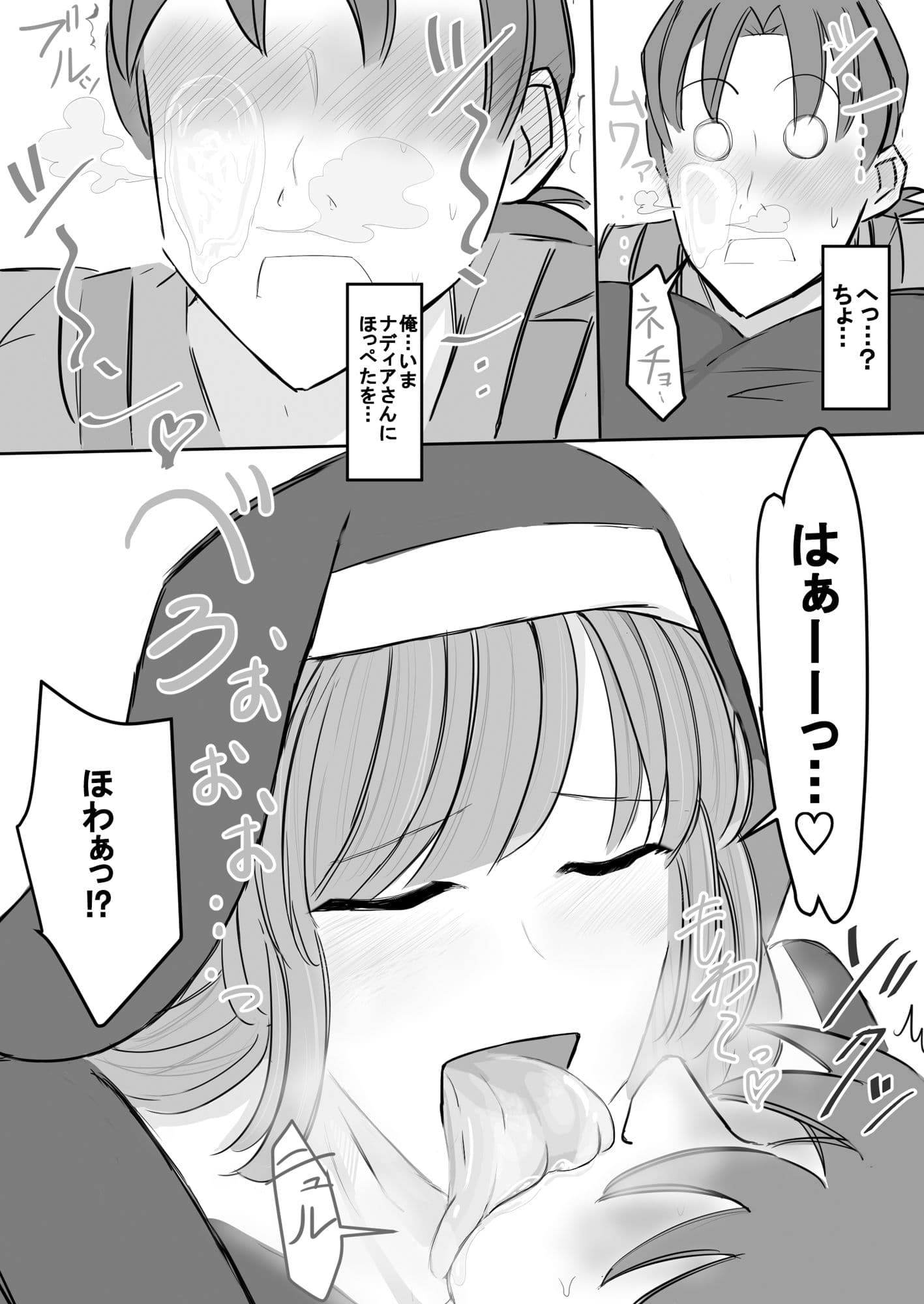 清楚下品な高身長シスターさん クッサいお口で猛烈顔舐め！ サンプル 6