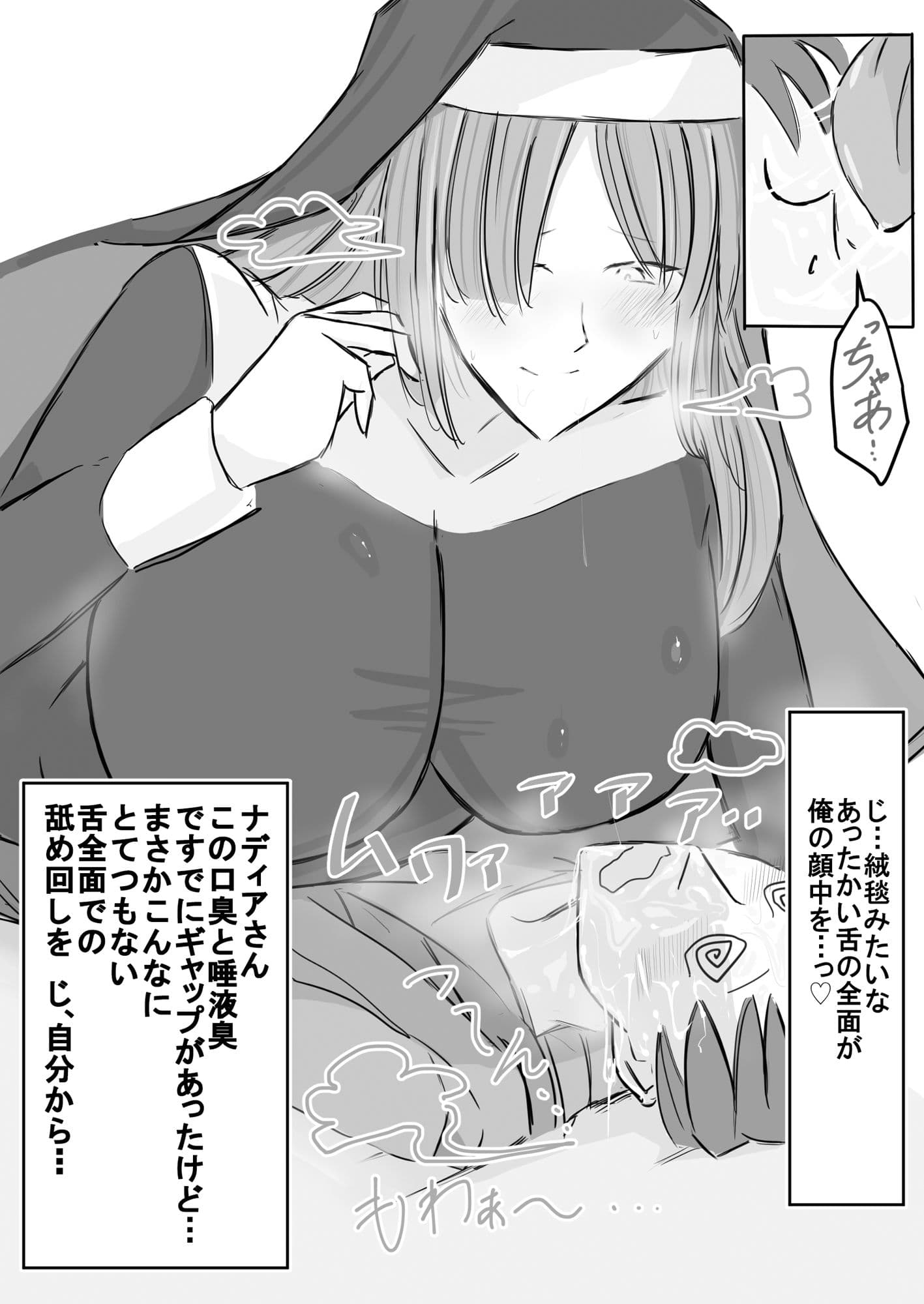 清楚下品な高身長シスターさん クッサいお口で猛烈顔舐め！ サンプル 8