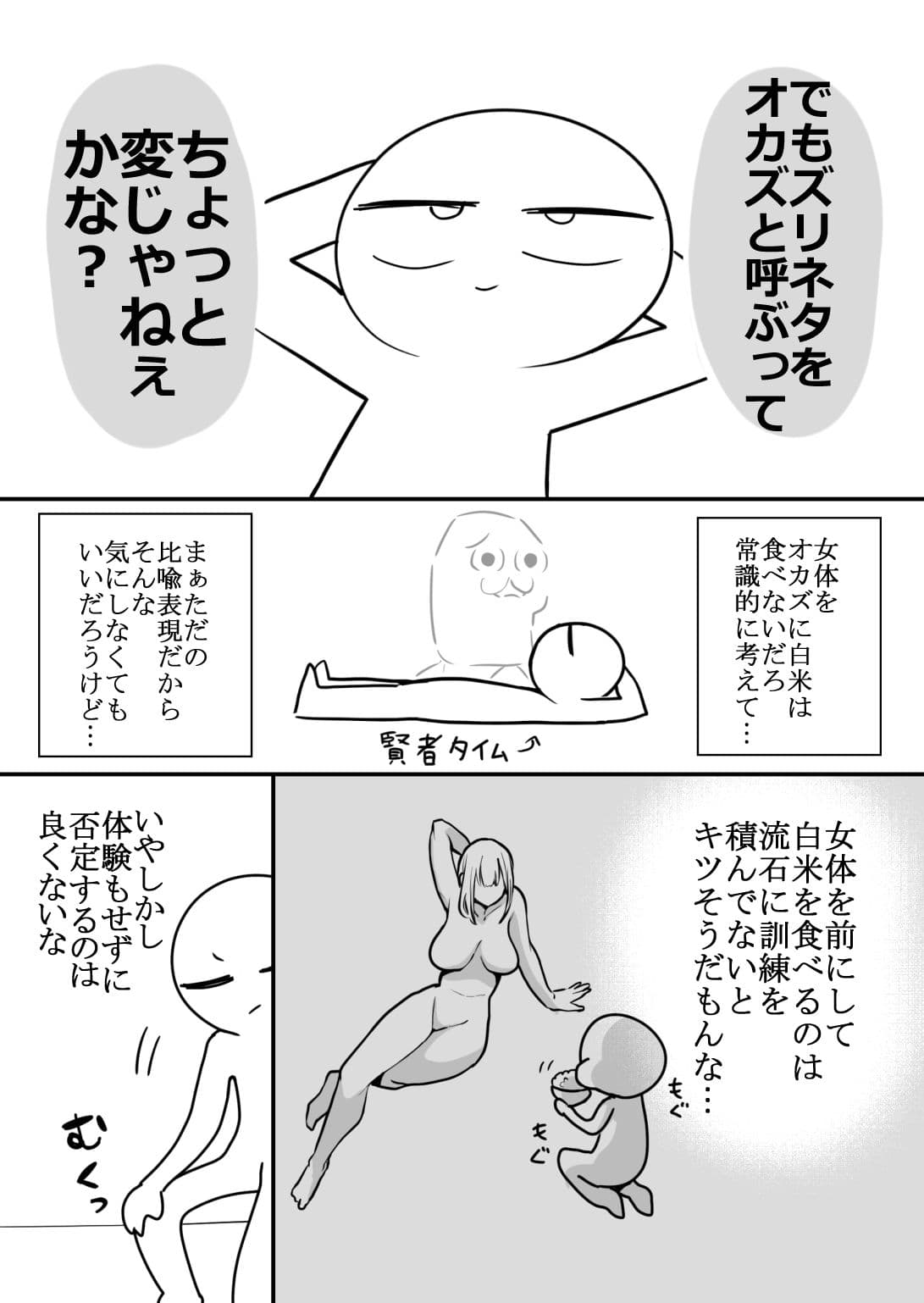 エロまんが家が女体をオカズに白米を食べた話 サンプル 2