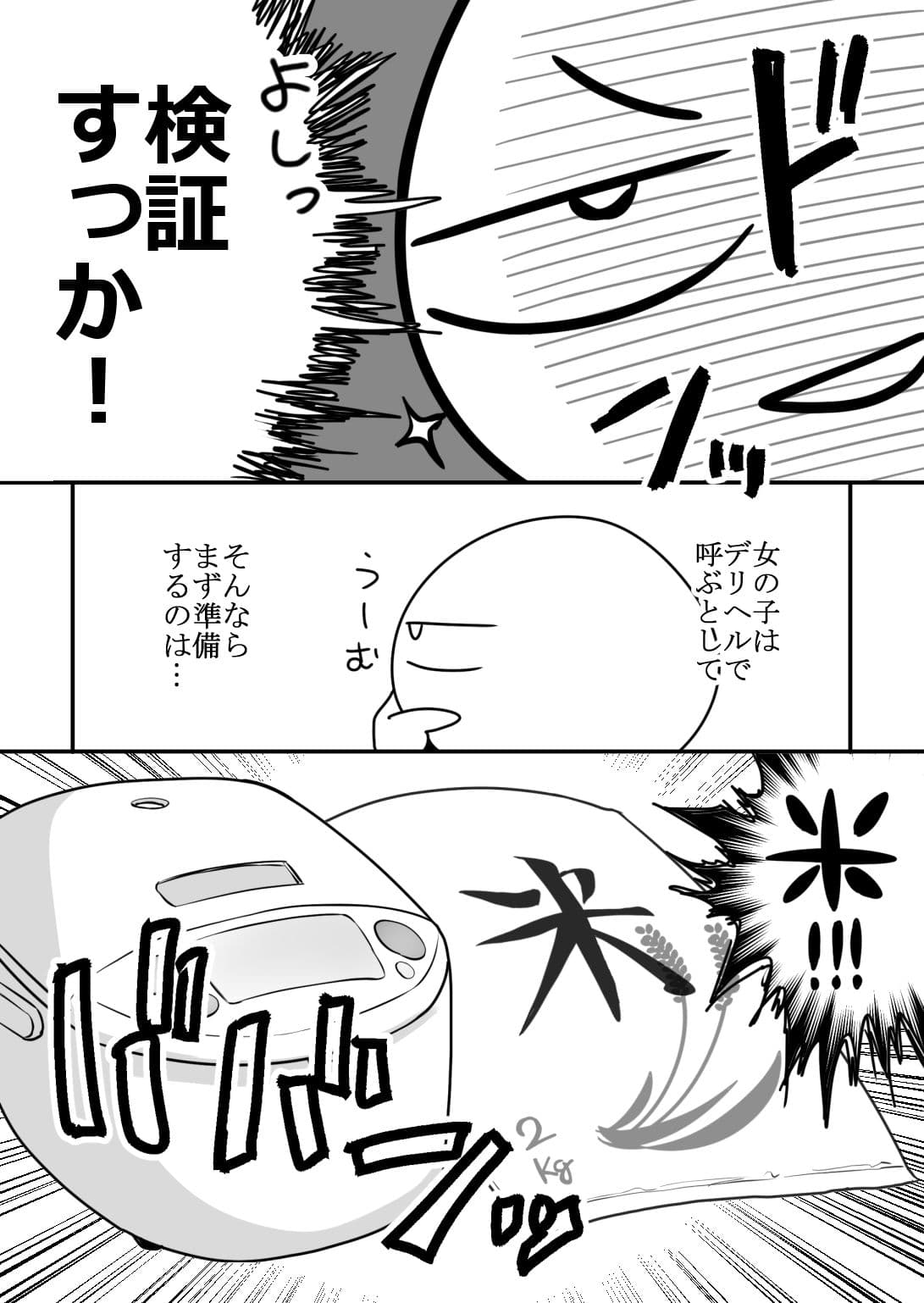 エロまんが家が女体をオカズに白米を食べた話 サンプル 3