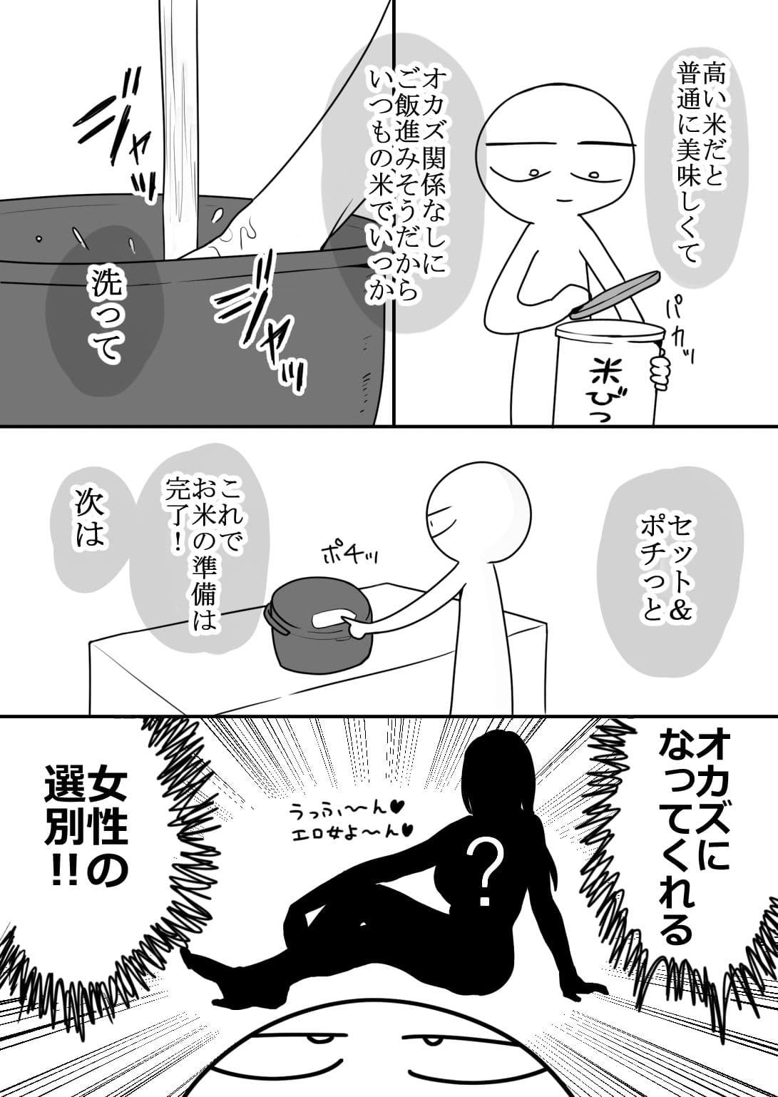 エロまんが家が女体をオカズに白米を食べた話 サンプル 4