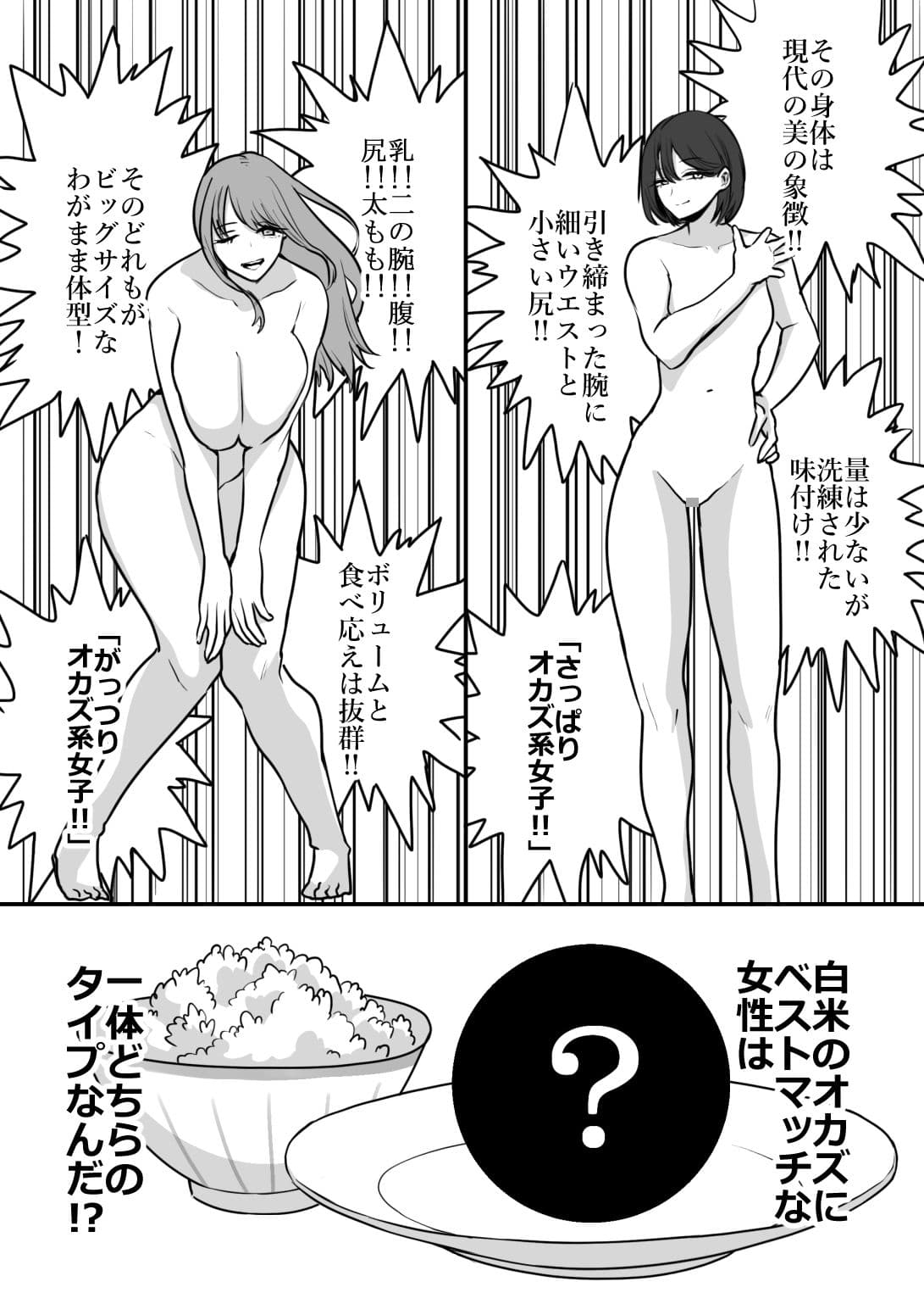 エロまんが家が女体をオカズに白米を食べた話 サンプル 5