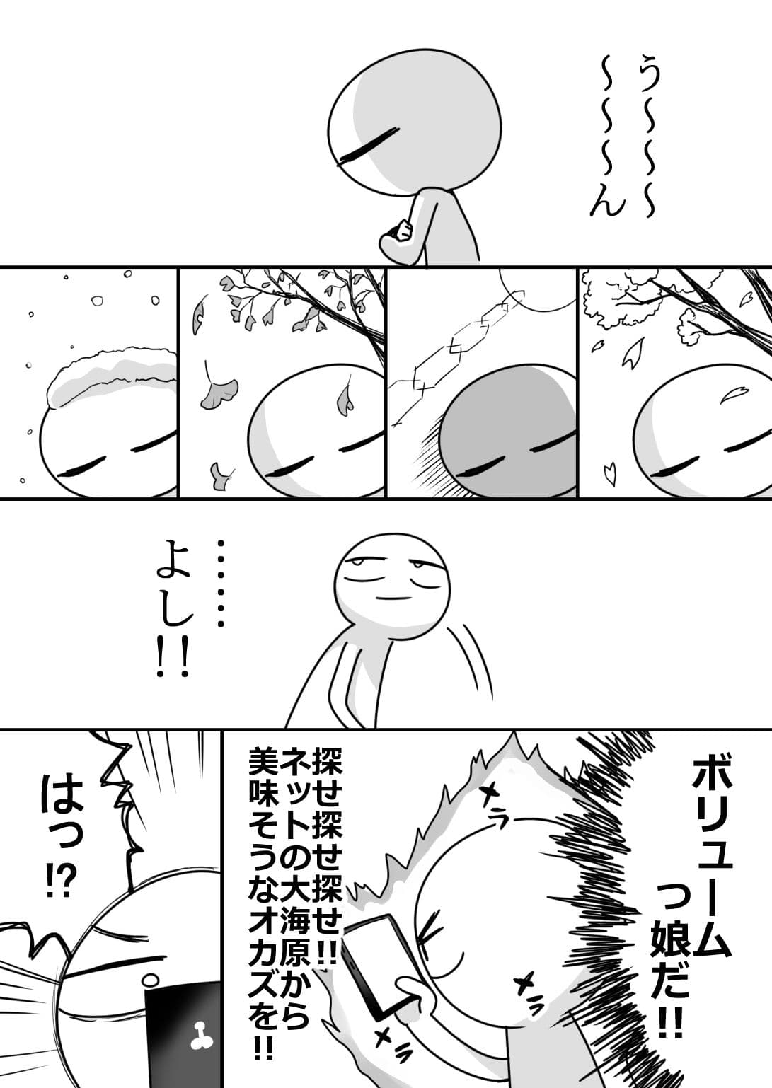 エロまんが家が女体をオカズに白米を食べた話 サンプル 6