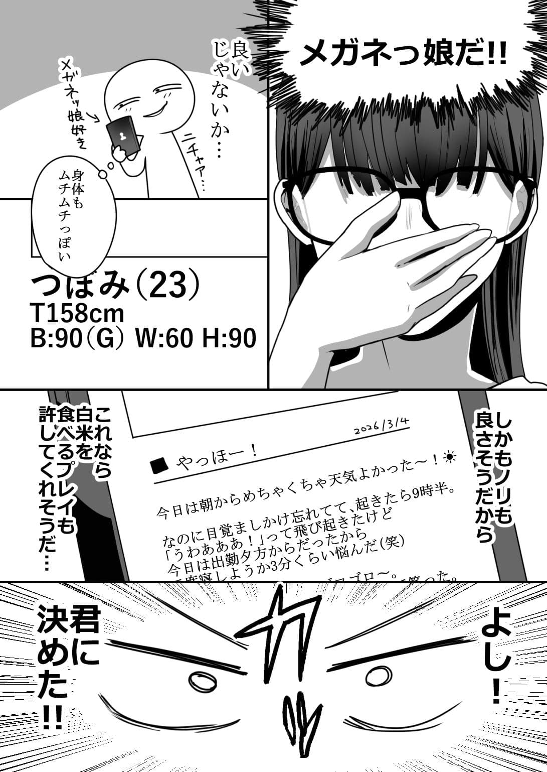 エロまんが家が女体をオカズに白米を食べた話 サンプル 7