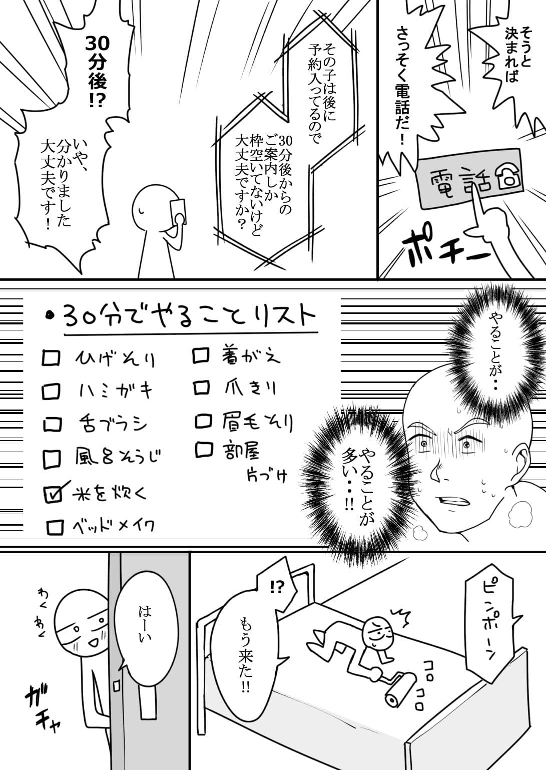 エロまんが家が女体をオカズに白米を食べた話 サンプル 8