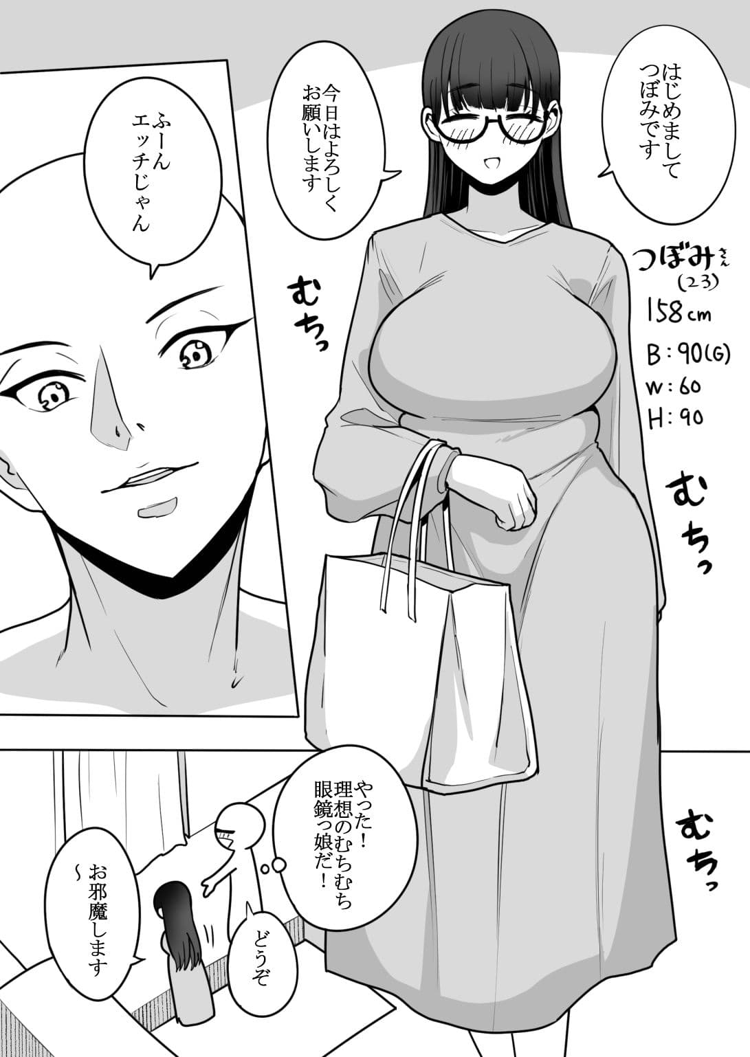 エロまんが家が女体をオカズに白米を食べた話 サンプル 9