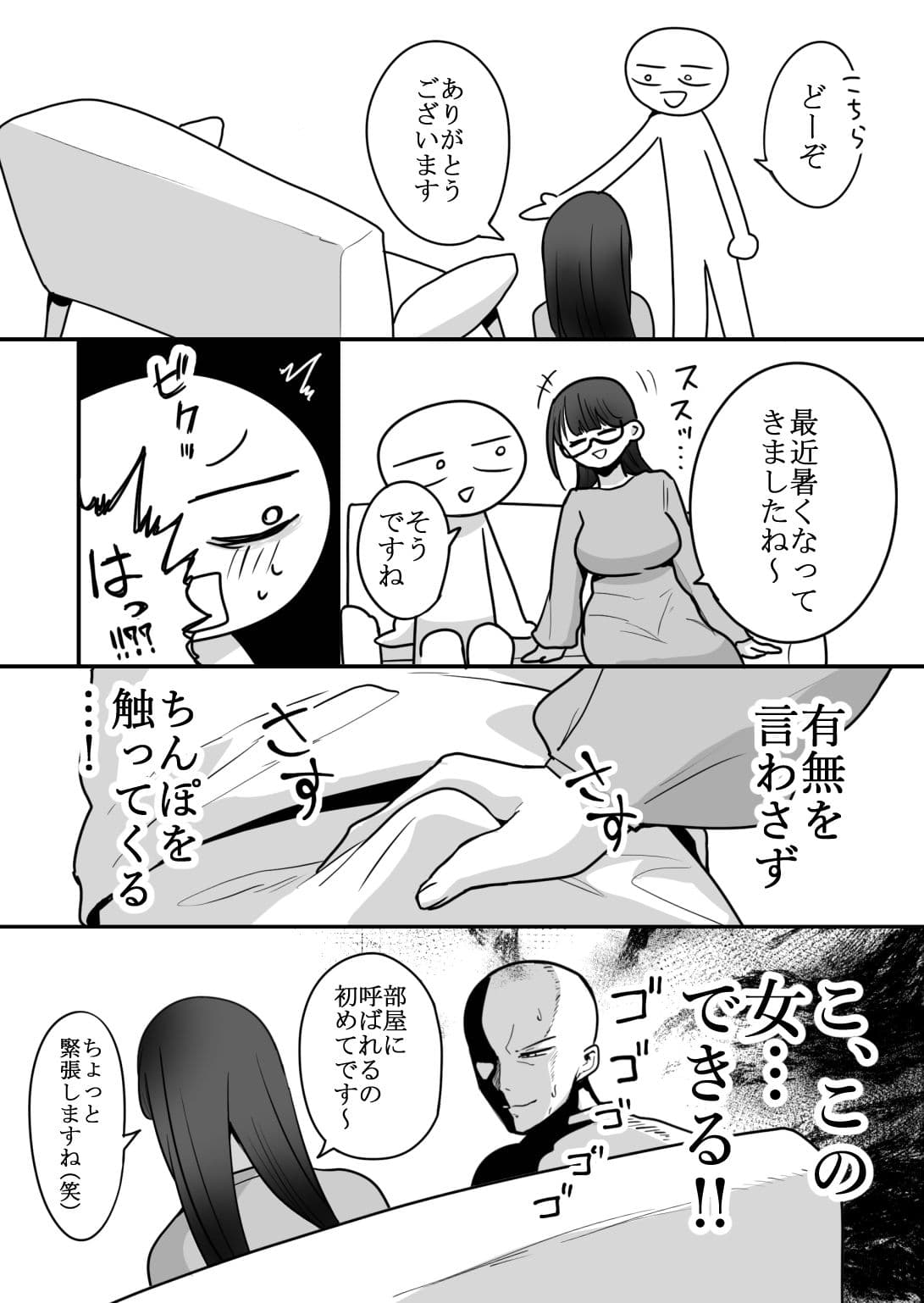 エロまんが家が女体をオカズに白米を食べた話 サンプル 10