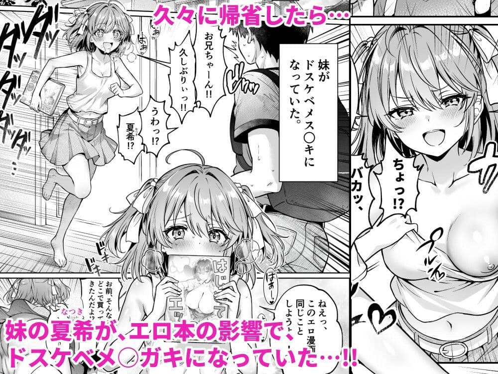 久々に帰省したら妹がドスケベメ○○○になってた件 〜妹と過ごすHな夏休み〜 サンプル 1