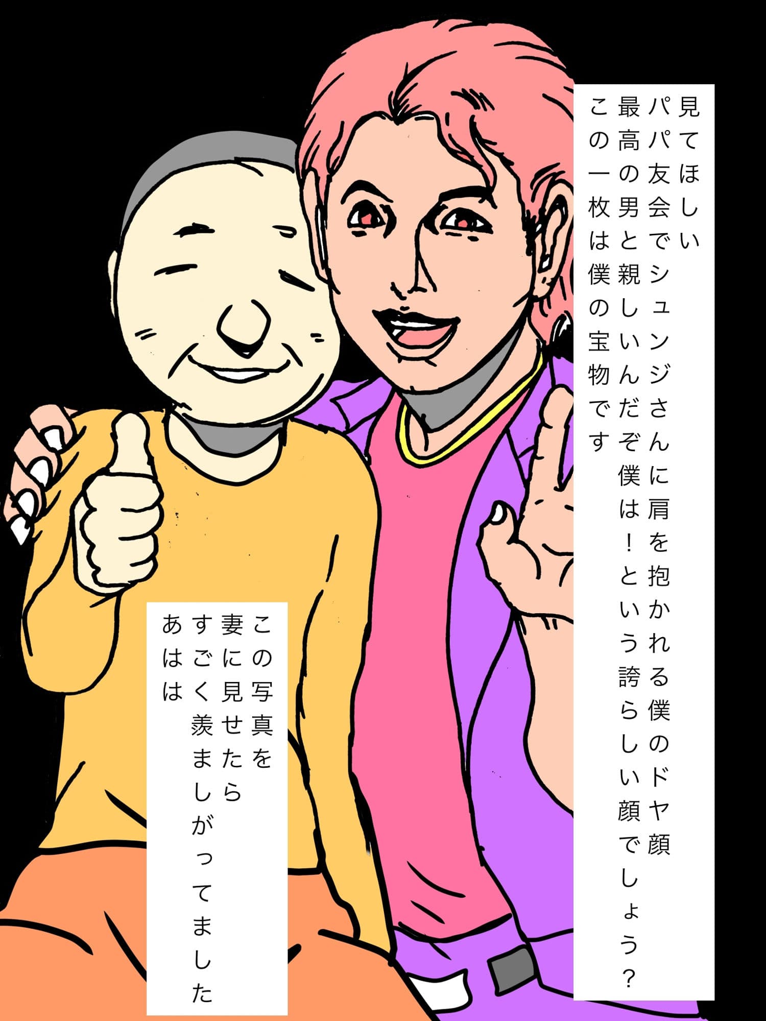 パパ友のシュンジさんは僕の妻の肉体の全てを把握しています サンプル 2
