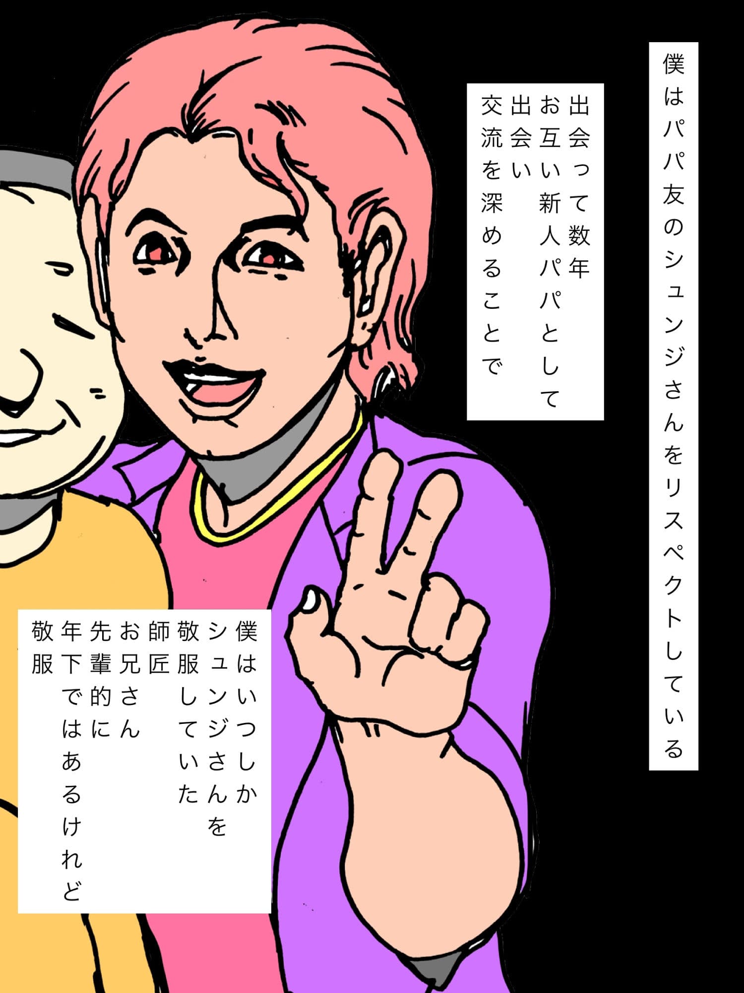 パパ友のシュンジさんは僕の妻の肉体の全てを把握しています サンプル 3