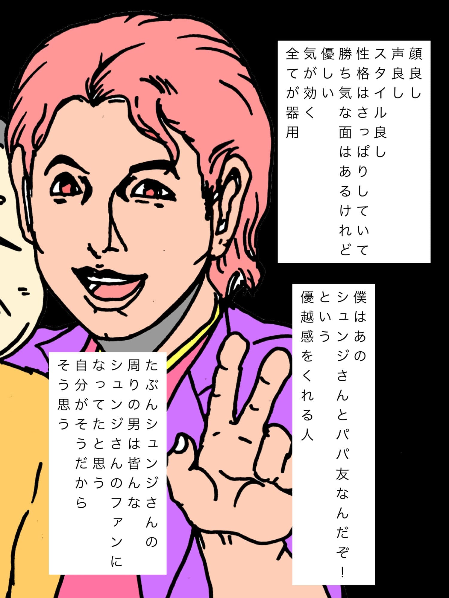 パパ友のシュンジさんは僕の妻の肉体の全てを把握しています サンプル 4
