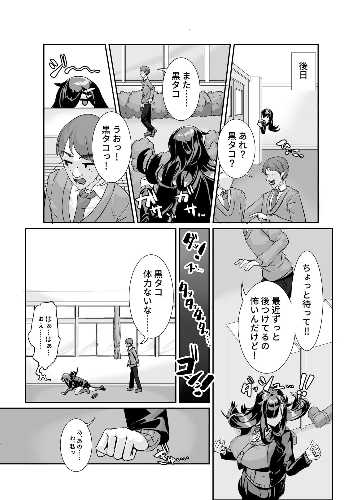 ムチムチ陰キャに好かれてる サンプル 3