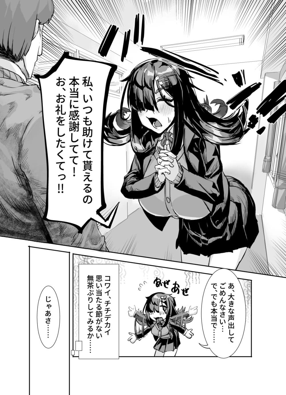 ムチムチ陰キャに好かれてる サンプル 4
