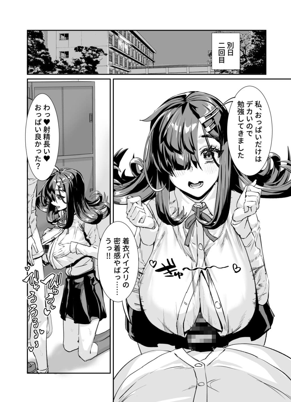 ムチムチ陰キャに好かれてる サンプル 7