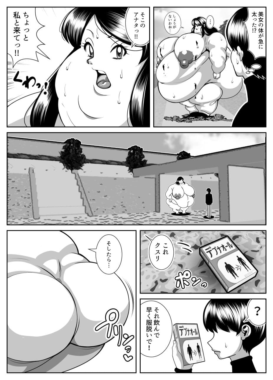 肥満化病 サンプル 6
