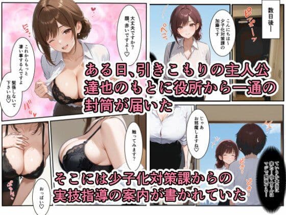 引きこもりニートと少子化対策課美奈さんの性活指導 サンプル 1