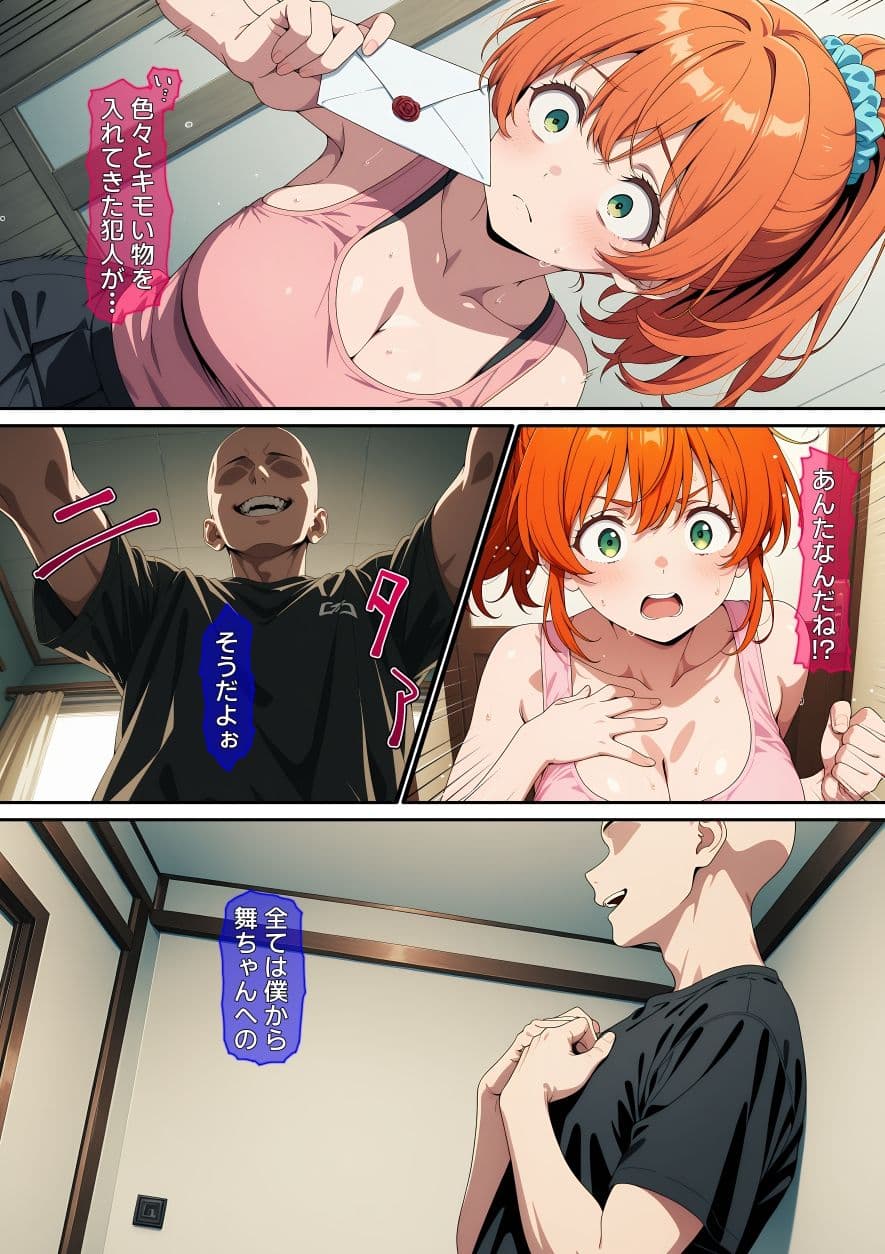 【漫画】配信者を生配信で壊した話 サンプル 6