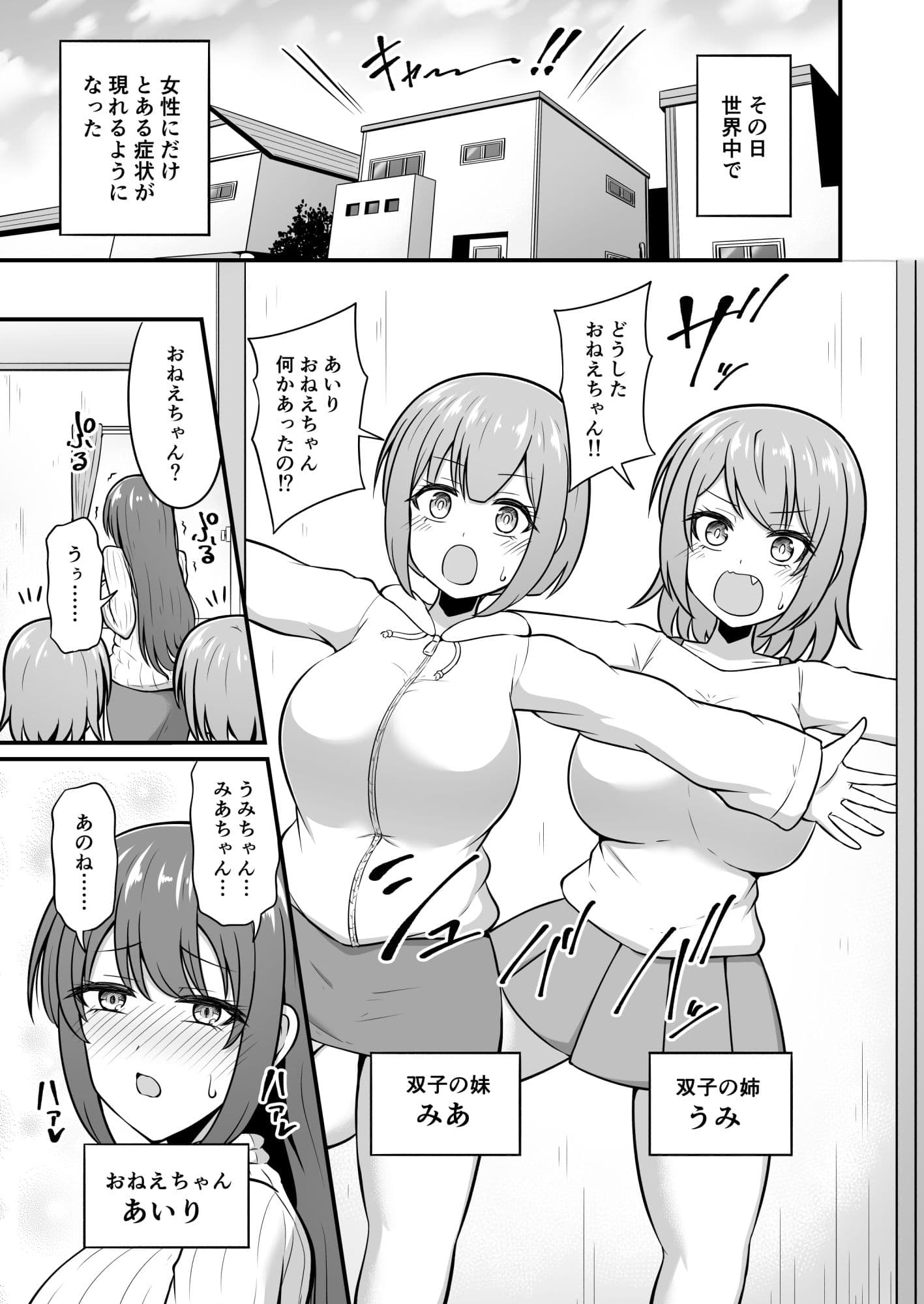 おねえちゃんにち〇ちんが生えちゃった!! サンプル 1