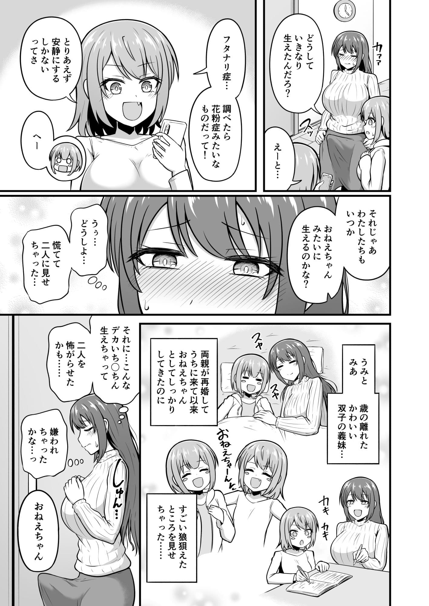 おねえちゃんにち〇ちんが生えちゃった!! サンプル 3