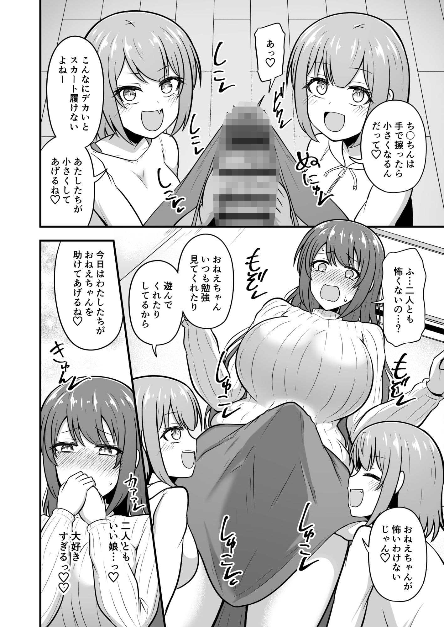 おねえちゃんにち〇ちんが生えちゃった!! サンプル 4