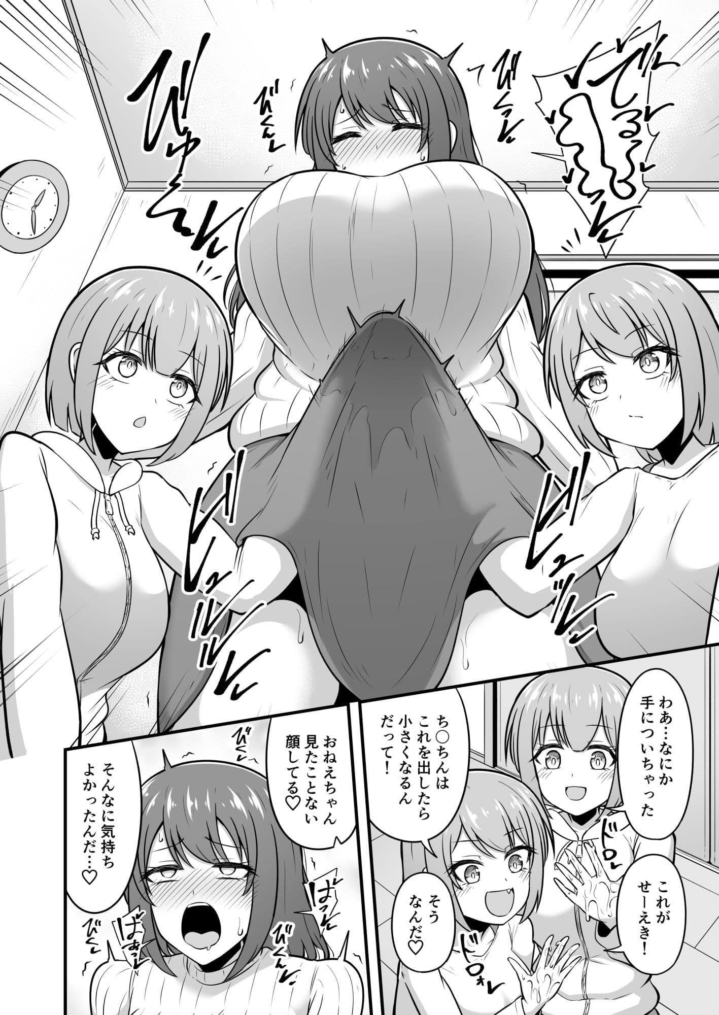 おねえちゃんにち〇ちんが生えちゃった!! サンプル 6