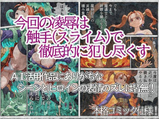 穢された女魔道士 2〜終わらない凌●の宴〜 サンプル 1