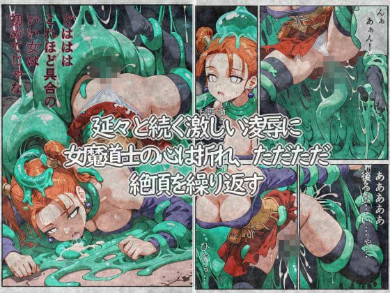 穢された女魔道士 2〜終わらない凌●の宴〜 サンプル 2