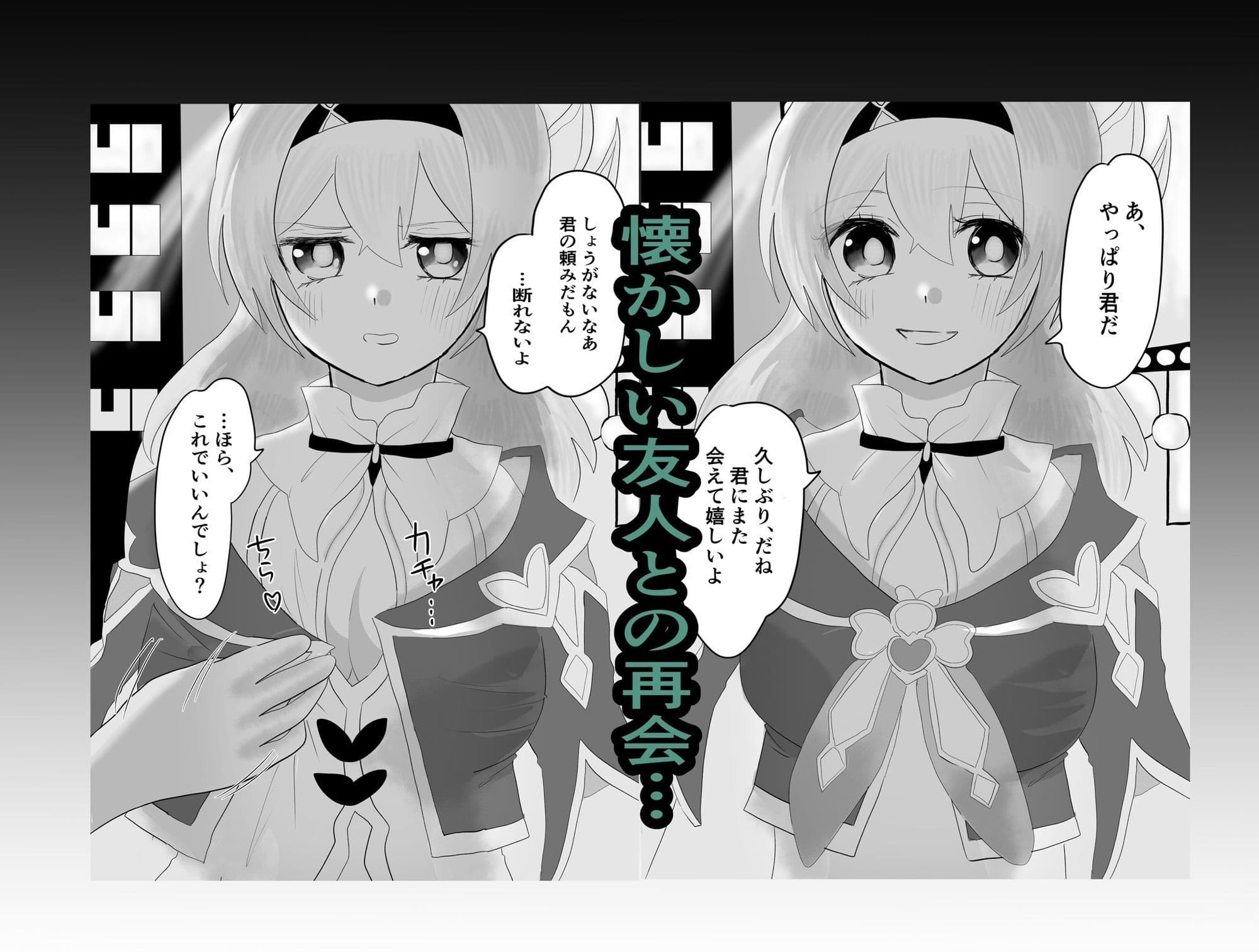 純愛！スターレイル！ サンプル 2