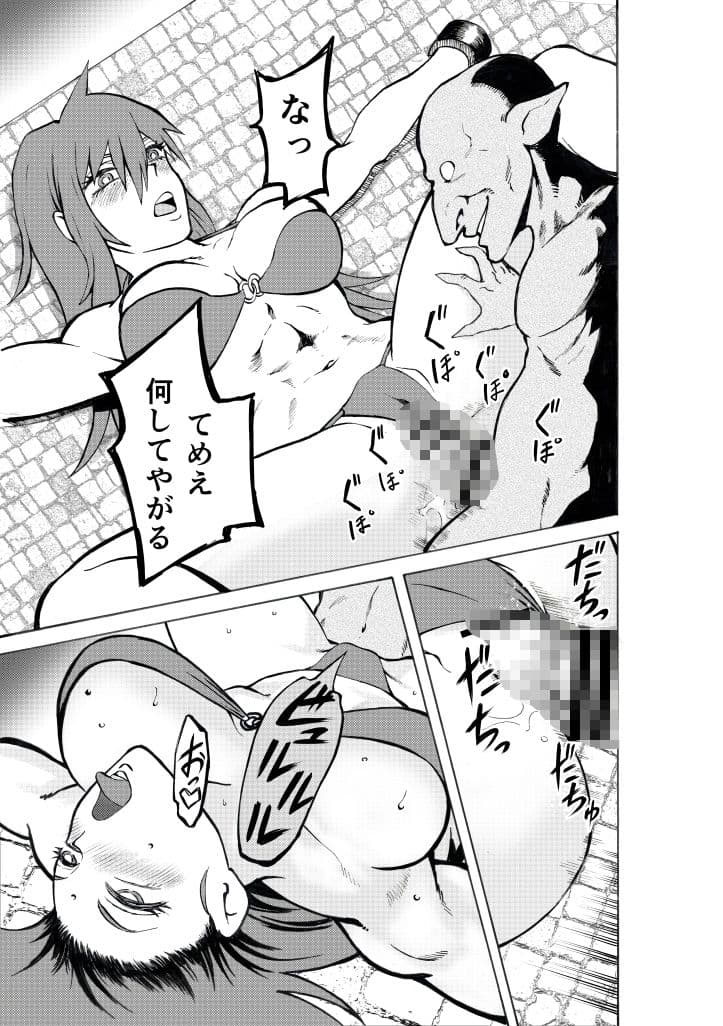 最強の女戦士がゴブリンに堕とされる本 サンプル 3
