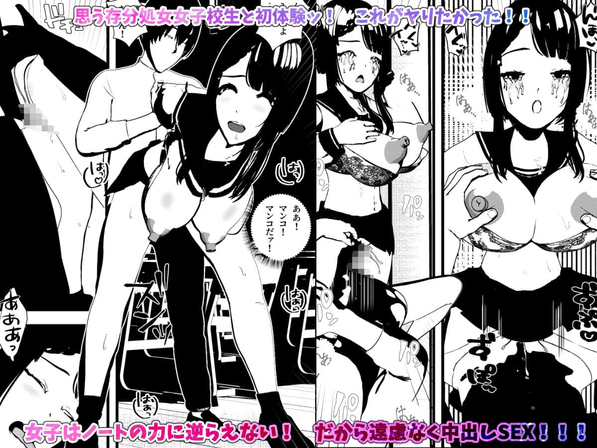 女子校生同級生とヤれるノート サンプル 3