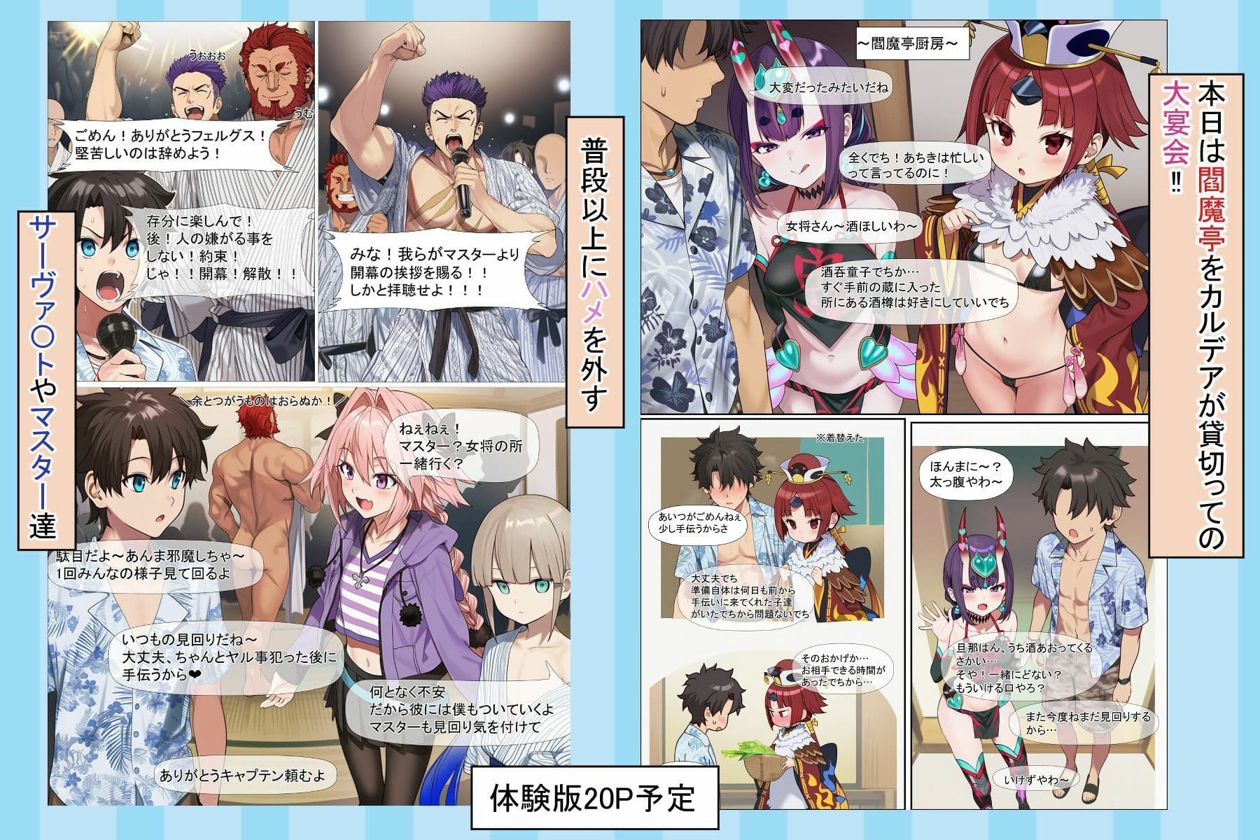 閻魔亭カルデア大宴会〜無礼講だ！犯りまくれ！ サンプル 3