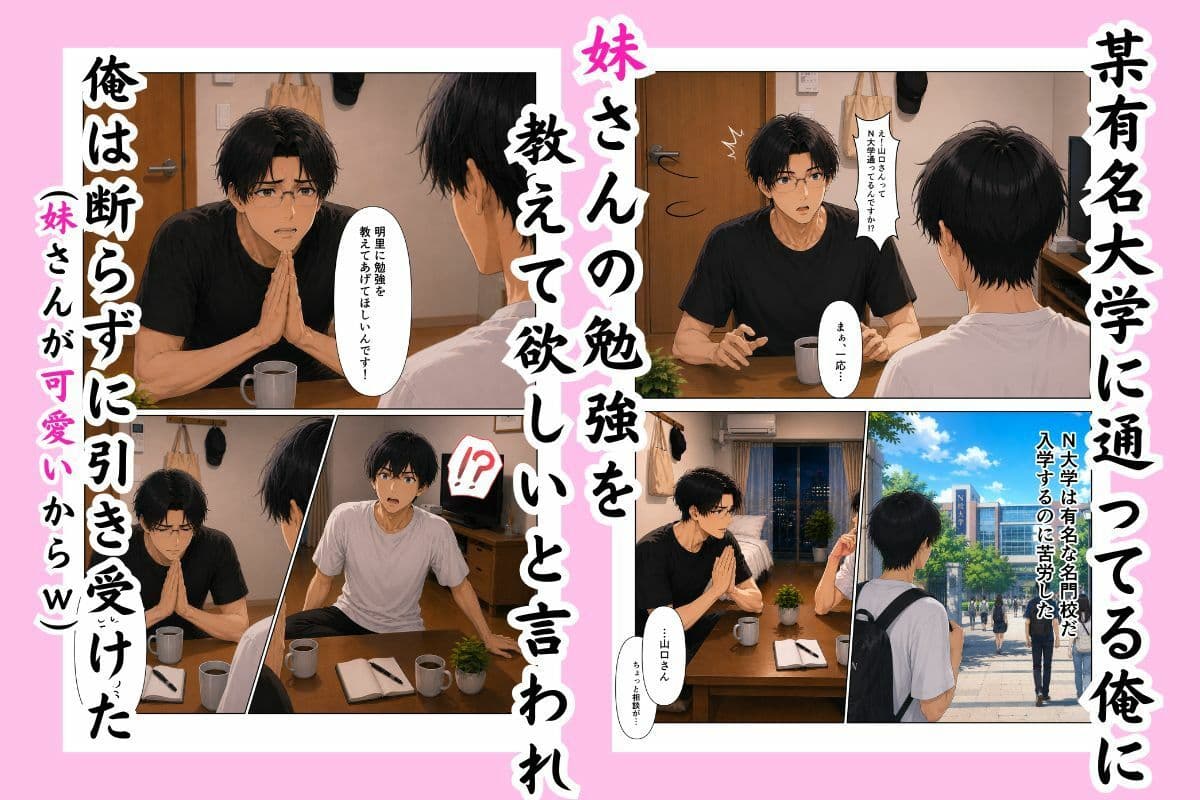 隣人さんの妹の家庭教師になったが、可愛すぎて我慢できなくなった話 サンプル 3