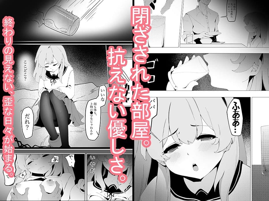 監禁の天使 サンプル 1
