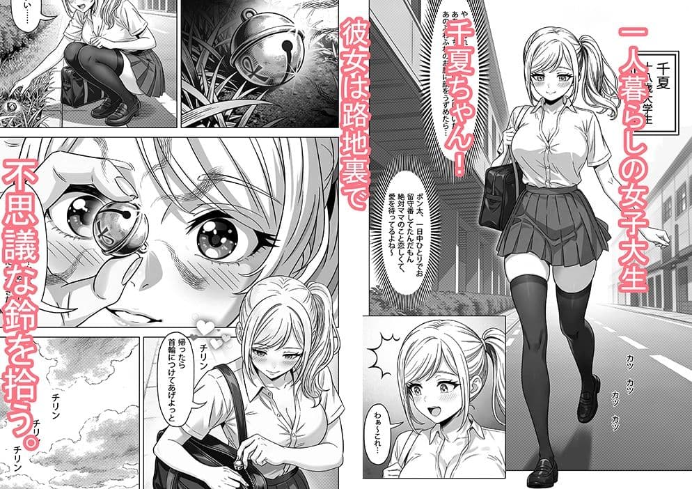魔法の鈴   愛するペットがオタクになっだ サンプル 1