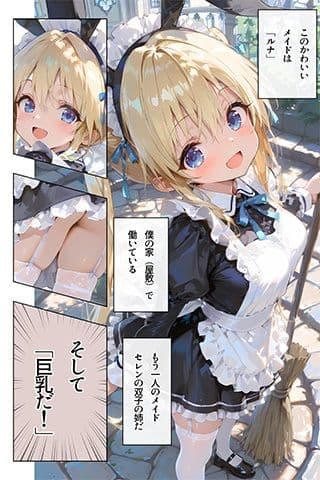 メイド（♀？）？のお仕事（2） サンプル 2