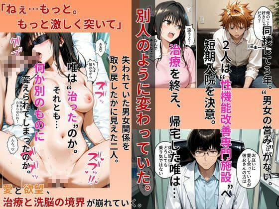 性不感症の彼女を治療してもらったらド淫乱になってしまった（古〇川唯編） サンプル 1