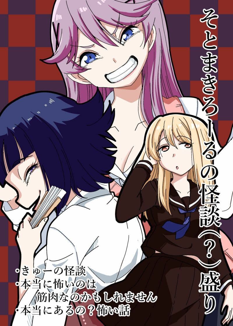 そとまきろーるの怪談（？）盛り サンプル 1
